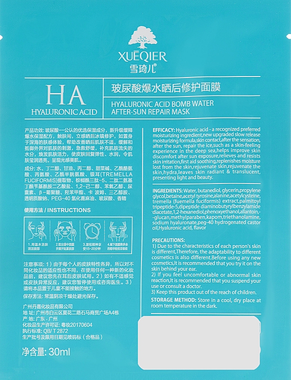 Маска для обличчя з гіалуроновою кислотою - Dizao Xueqier Hyaluronic Acid After Sun Repair Mask — фото N2