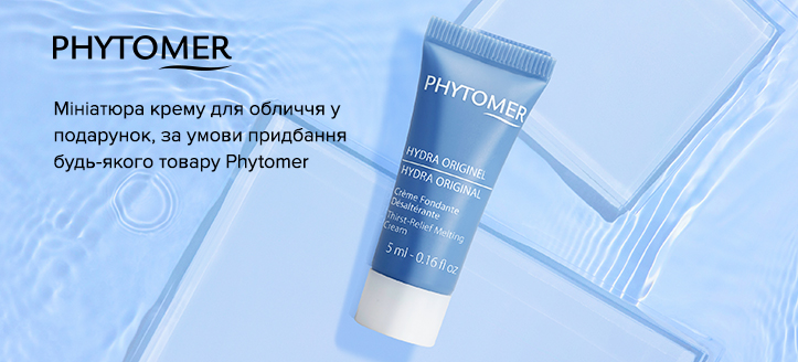 Акція Phytomer