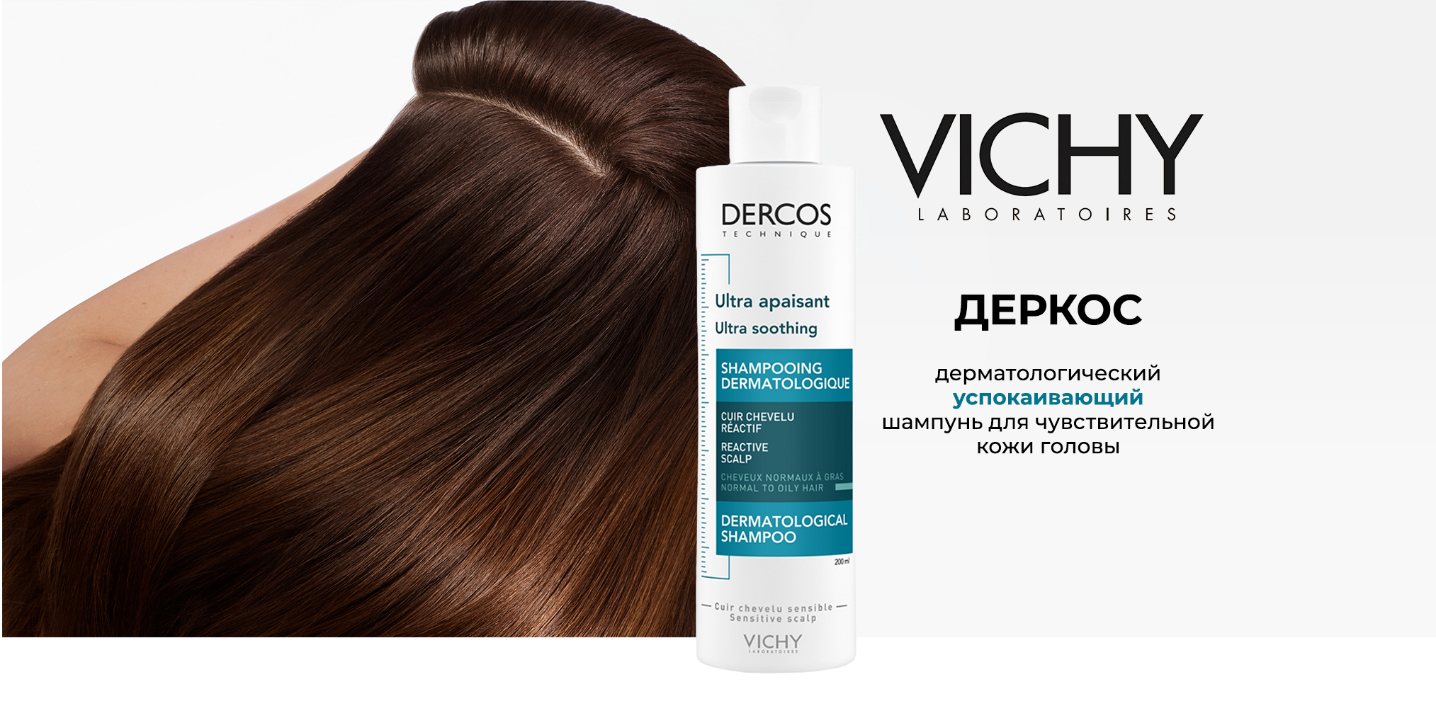 Vichy Dercos Ultra Soothing Normal to Oil Hair Shampoo