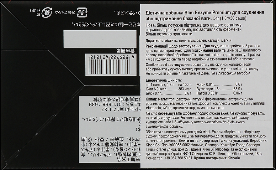 Диетическая добавка усиленная для похудения или поддержания желаемого веса - Slim Enzyme + Premium — фото N3