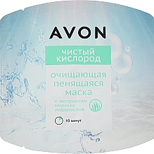 Парфумерія, косметика Очищувальна піниста маска для обличчя "Чистий кисень" - Avon Oxypure