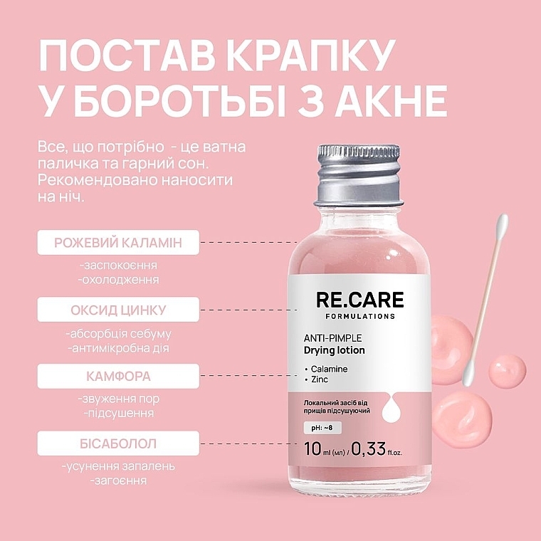 Локальное средство от прыщей подсушивающие - Re.Care Anti-Pimple Drying Lotion — фото N6