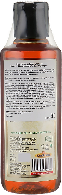 Натуральный травяной аюрведический шампунь "Мед и Миндаль" - Khadi Organique Hair Cleanser Honey And Almond — фото N4