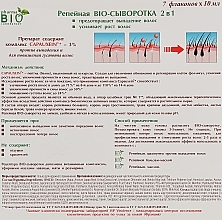 УЦЕНКА Репейная Био-сыворотка 2 в 1 предотвращает выпадение и стимулирует рост волос - Pharma Bio Laboratory * — фото N5