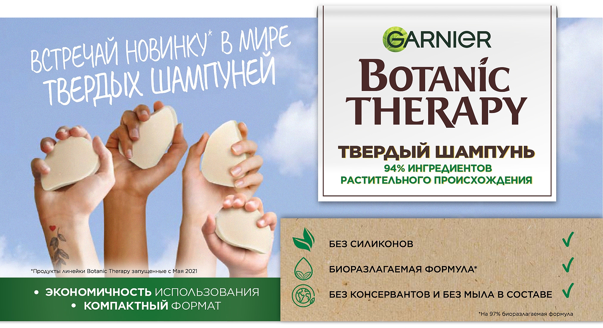 Garnier Botanic Therapy Solid Shampoo