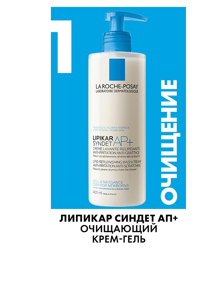 La Roche-Posay Lipikar Syndet AP+