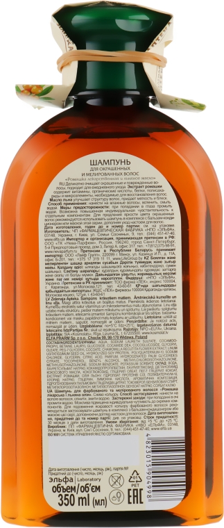 Шампунь "Ромашка лекарственная и льняное масло" для окрашенных волос - Зеленая Аптека — фото N2