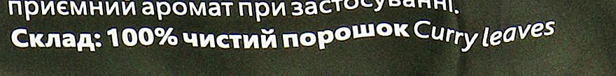 Порошок аюрведичний універсальний "Листя карі" - Triuga — фото N2