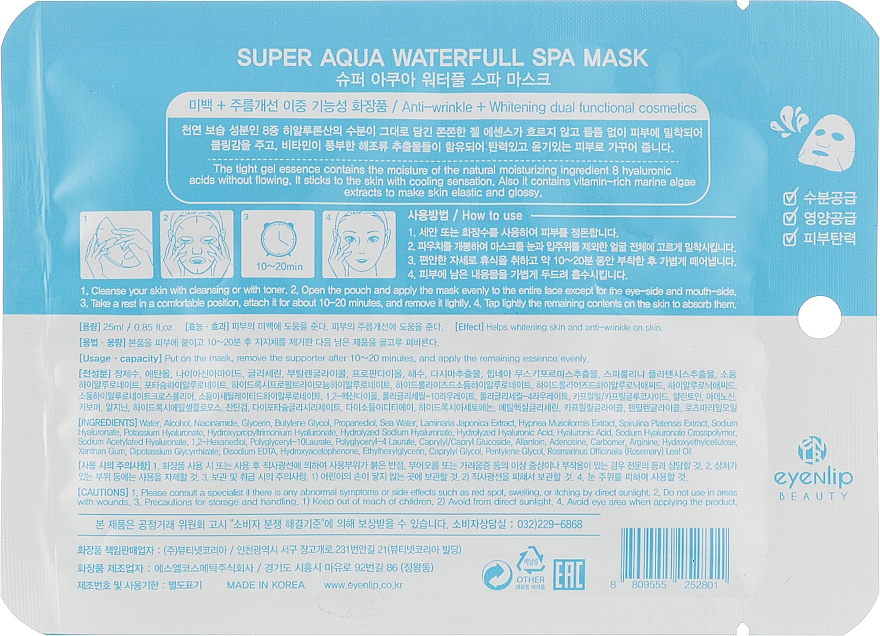 Зволожувальна маска для обличчя - Eyenlip Super Aqua Waterfull Spa Mask — фото N2