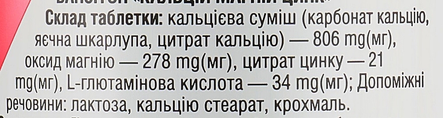 Минеральный комплекс "Кальций-Магний-Цинк", 150 таблеток - Vansiton — фото N3