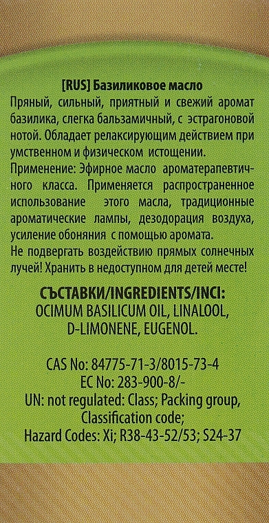 УЦІНКА Ефірна олія "Базилік" - Bulgarska Rosa Essential Oil * — фото N3