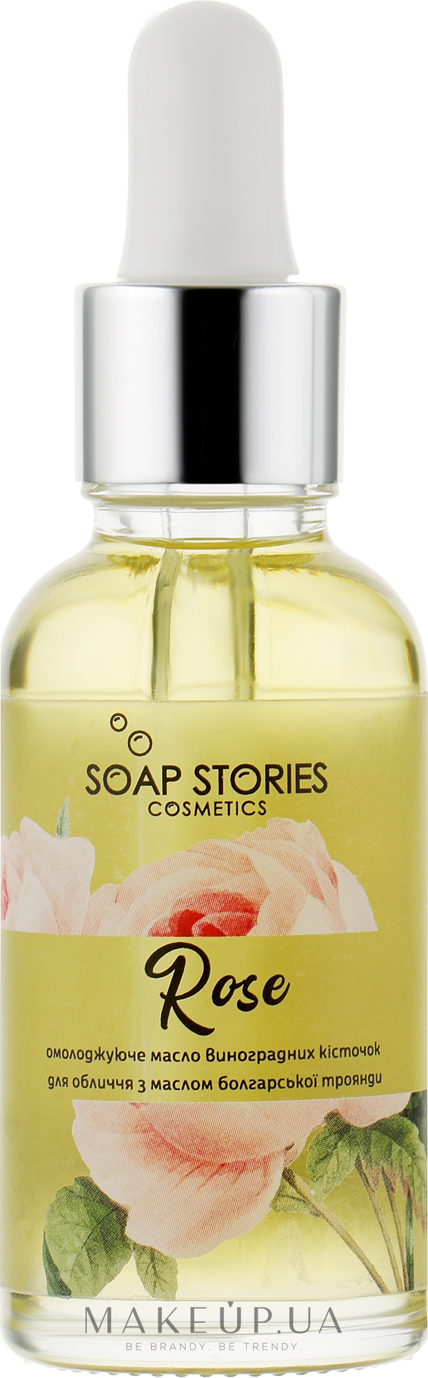 Масло виноградных косточек с маслом розы - Soap Stories — фото 30ml