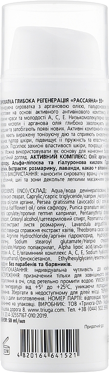 УЦЕНКА Сыворотка для лица "Глубокая Регенерация" 55+ - Triuga Ayurveda Serum * — фото N2