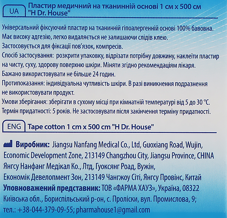 Медичний пластир на тканинній основі, 1х500 см - H Dr. House — фото N2