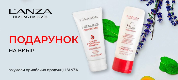 Акція від L'Anza