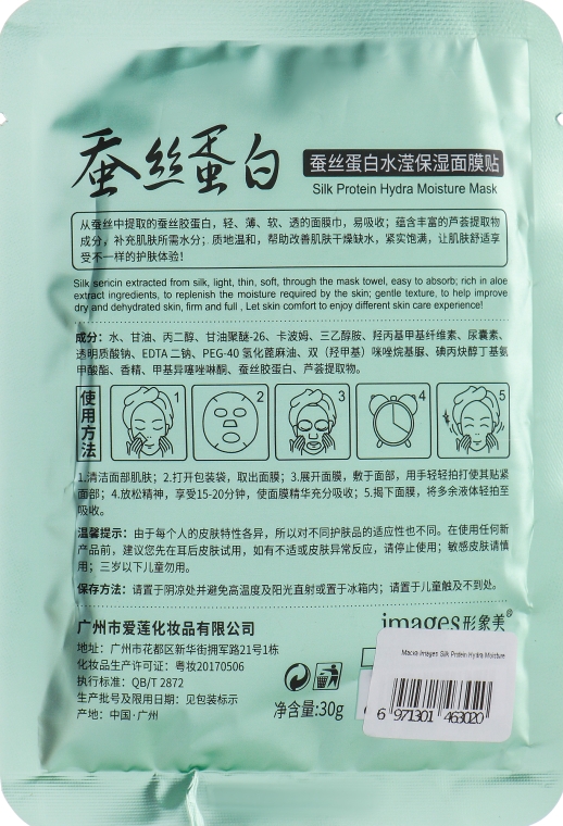 Увлажняющая маска для лица с шелком - Bioaqua Images Silk Protein Hydra Moisture Mask — фото N2