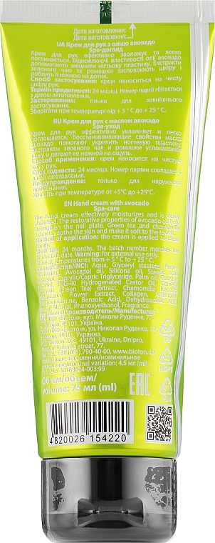 Крем для рук с маслом авокадо "Spa-уход" - Bioton Cosmetics Spa & Aroma Avocado Hand Cream — фото N2