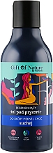 Духи, Парфюмерия, косметика Регенерирующий гель для душа для сухой кожи - Vis Plantis Gift of Nature