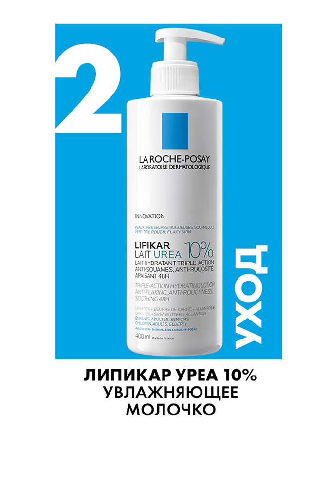 La Roche-Posay Lipikar Gel Urea 30%