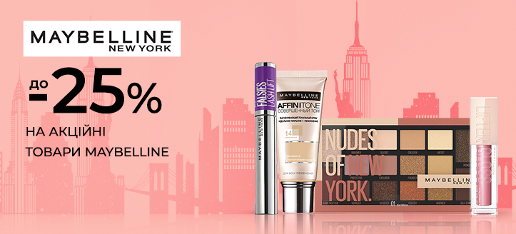 Акція від Maybelline New York