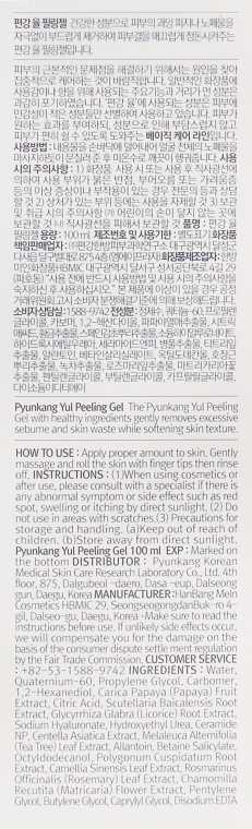 Гель для пилинга - Pyunkang Yul Peeling Gel — фото N3