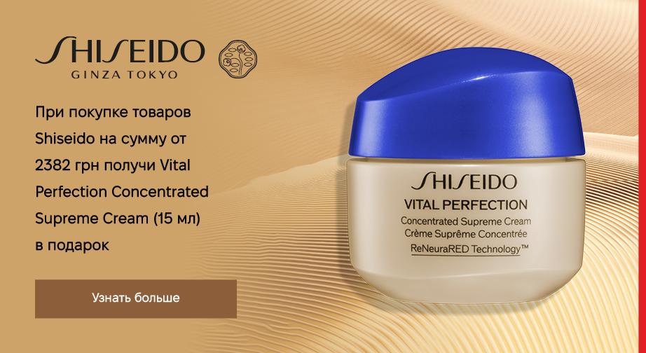 Vital Perfection Concentrated Supreme Cream (15 мл) в подарок, при покупке продукции Shiseido на сумму от 2382 грн с доставкой из ЕС