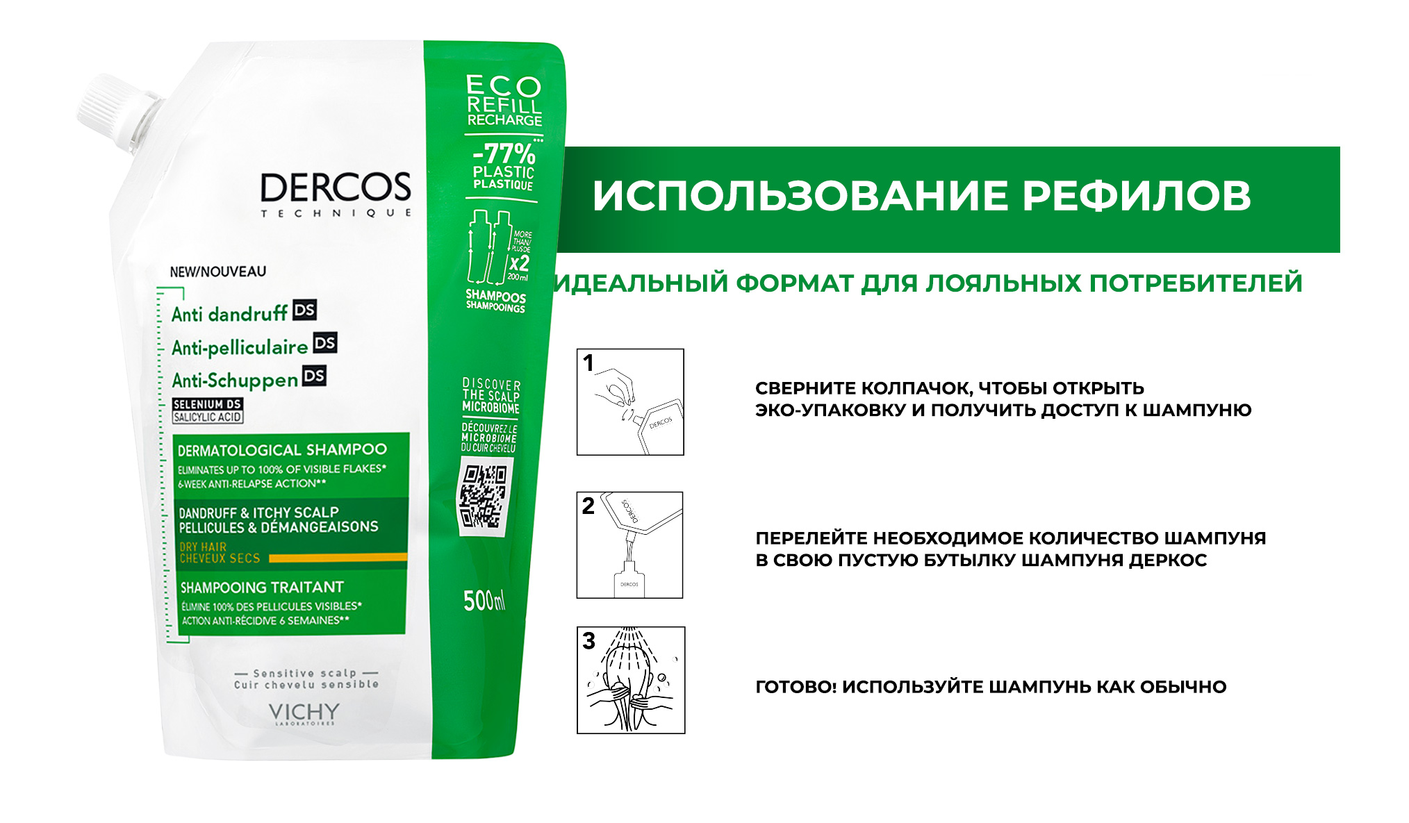 Vichy Dercos Anti-Pelliculaire Anti-Dandruff Shampooing (сменный блок)