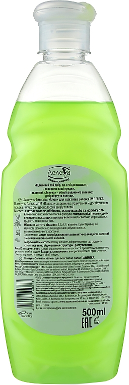 Шампунь-бальзам "Алое" з обліпихою та маслом жожоба - Aqua Cosmetics Лелека — фото N2