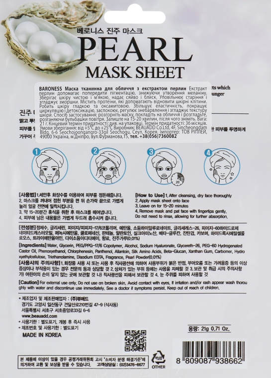 Тканинна маска з екстрактом перлів - Beauadd Baroness Mask Sheet Pearl — фото N2