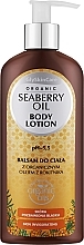 Духи, Парфюмерия, косметика Лосьон для тела с органическим маслом облепихи - GlySkinCare Organic Seaberry Oil Body Lotion