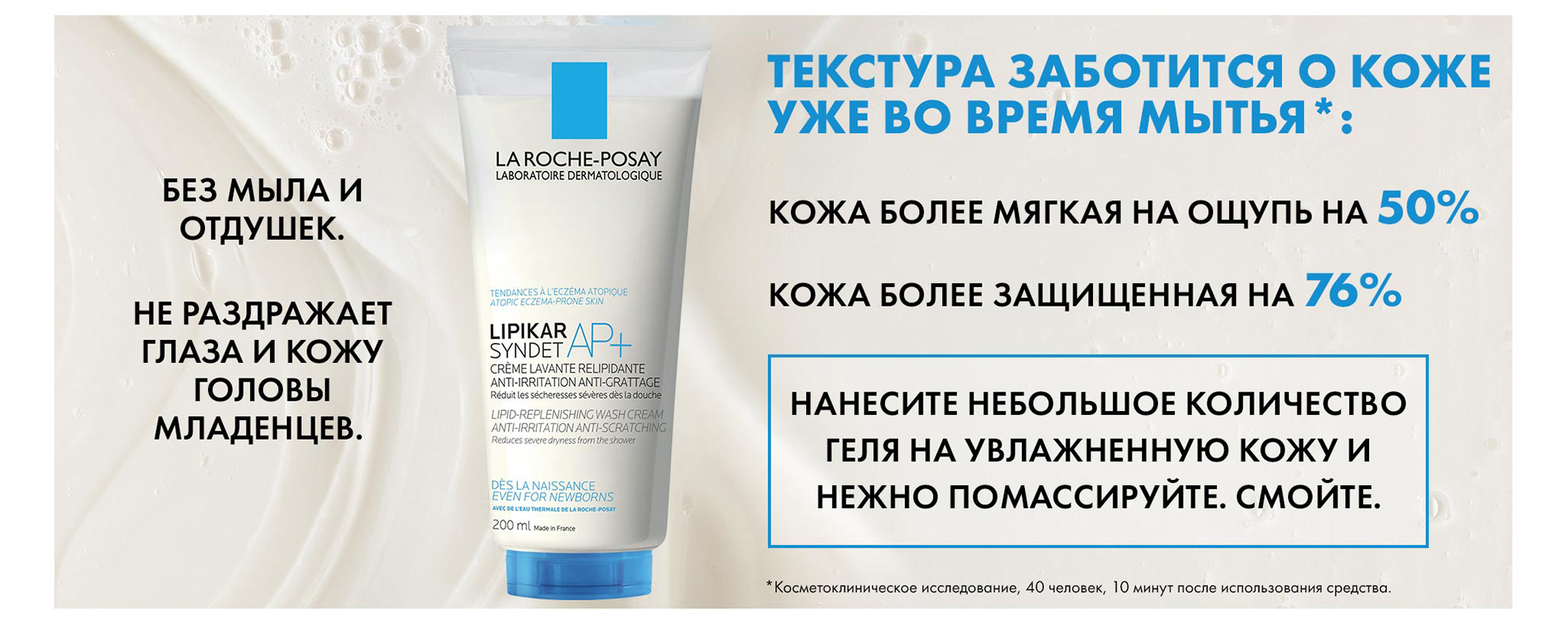 La Roche-Posay Lipikar Syndet AP+