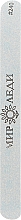 Парфумерія, косметика Змінний абразив для пилочки "Пряма" тонкий, блакитний, 240 - Світ Леді