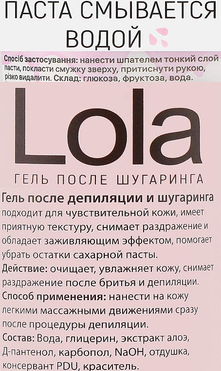 Набор для депиляции - Lola (sug/paste/150 ml + strips/15 pcs + spat/2pcs + gel/50 ml) — фото N3