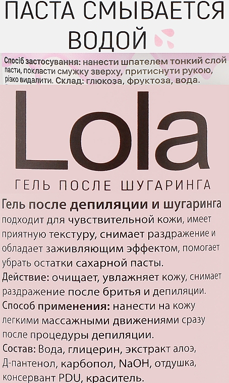 Набір для депіляції - Lola (sug/paste/150 ml + strips/15 pcs + spat/2pcs + gel/50 ml) — фото N3