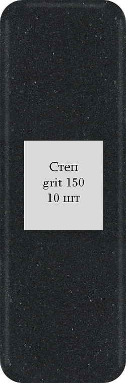 Вологостійкі змінні файли для педикюру, чорні, 12х4 см, 150 грит - Enjoy Professional — фото N1