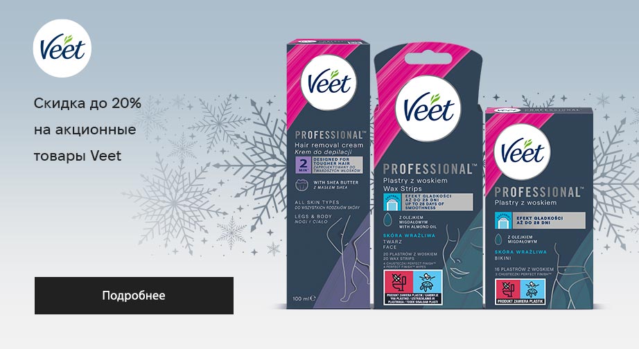 Акция Veet