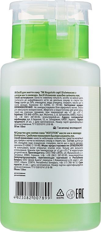 Жидкость для снятия лака с ацетоном "Масло ши и авокадо" - Nogotok Biointensive — фото N2