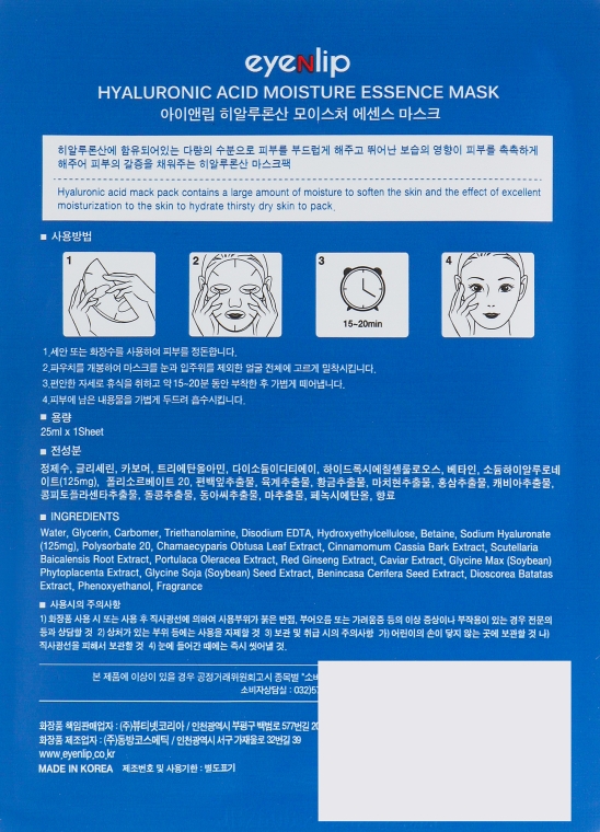 Тканевая маска для лица - Eyenlip Hyaluronic Acid Moisture Essence Mask — фото N2