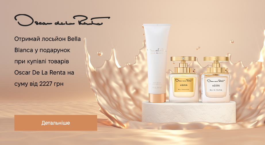 Лосьйон для тіла Bella Blanca у подарунок, за умови придбання продукції Oscar de la Renta на суму від 2227 грн з доставкою з ЄС 