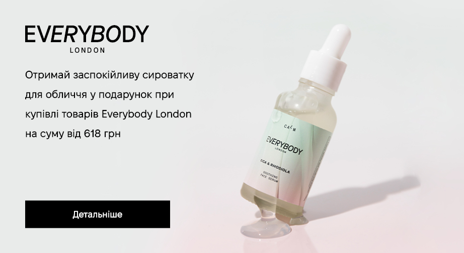 Акція Everybody London