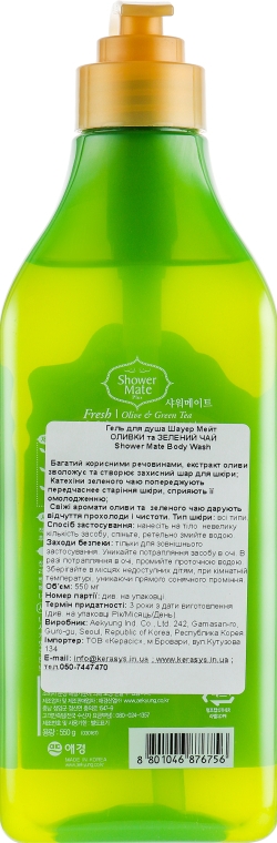 Гель для душу "Оливки і зелений чай" - KeraSys Shower Mate Body Wash Fresh Olive & Green Tea — фото N2