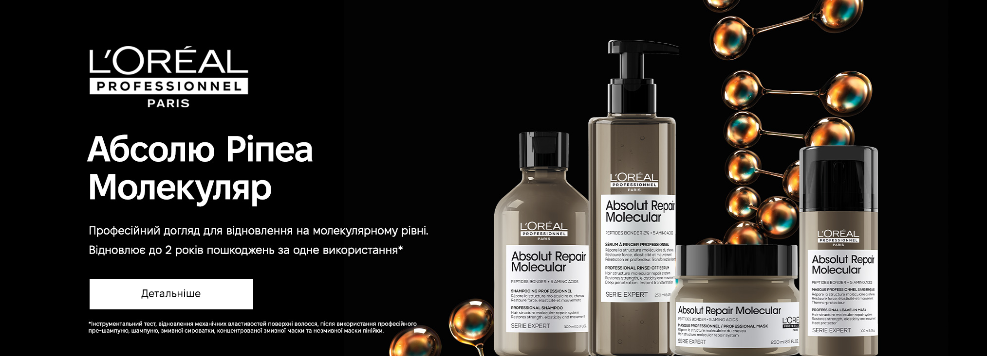 L'Oreal Professionnel Absolut Repair Molecular_20272