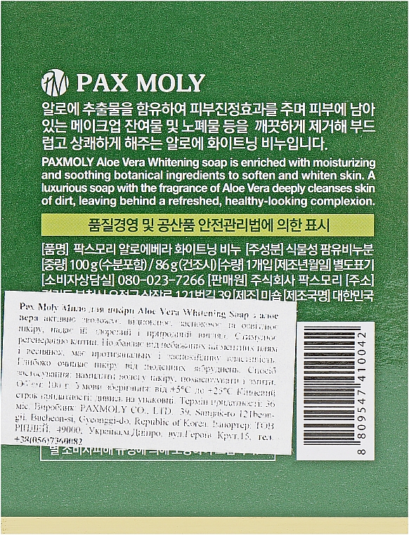Мыло для тела с алоэ вера - Pax Moly Aloe Vera Whitening Soap — фото N3