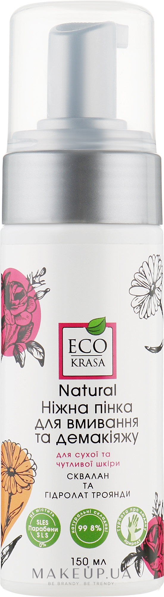 Ніжна пінка для вмивання і знімання макіяжу для сухої та чутливої шкіри зі скваланом и гідролатом троянди - Eco Krasa — фото 150ml