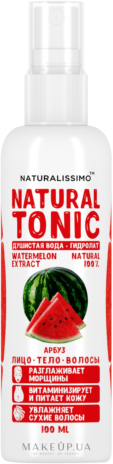 Гидролат арбуза - Naturalissimo Watermelon Hydrolate — фото 100ml