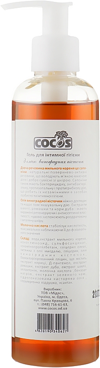 Гель для інтимної гігієни з маслом виноградної кісточки - Cocos Shower Gel — фото N2