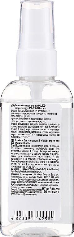 Бактерицидний лосьйон для рук з екстрактом алое - Aqua Cosmetics — фото N2