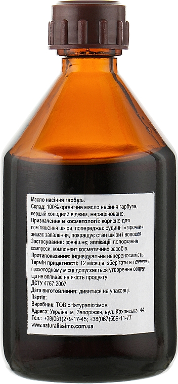Масло семян тыквы (холодного отжима) - Naturalissimo Pumpkin Oil Cold Pressed  — фото N2