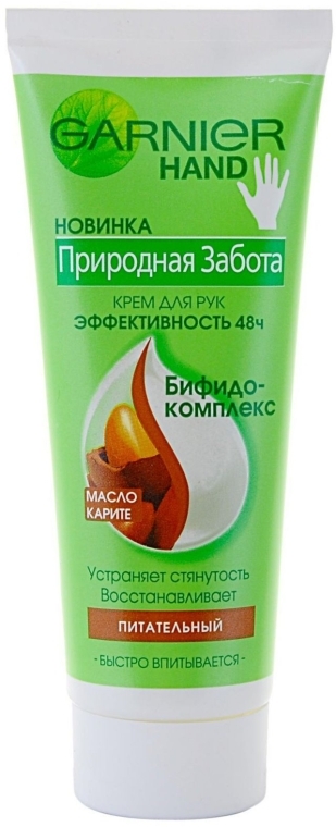 Живильний крем для рук з маслом карите - Garnier Skinat Body Природна Турбота