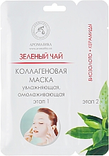 Парфумерія, косметика Колагенова маска з екстрактом зеленого чаю - Ароматика